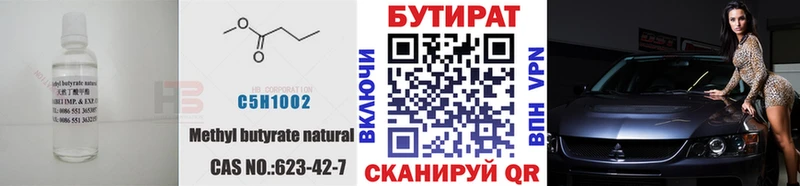 Бутират Butirat  купить наркотик  Зеленодольск 